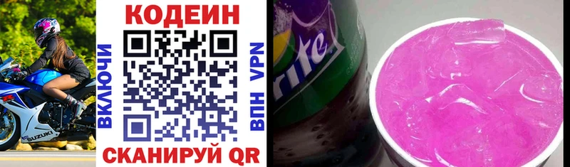 Кодеин Purple Drank  Ясный 